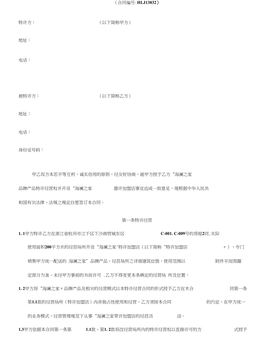 海澜之家特许经营规定合同_第2页