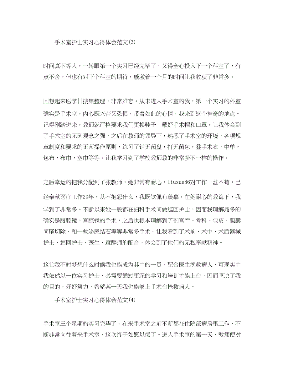 2023手术室护士实习参考心得体会参考范文5篇.docx_第3页