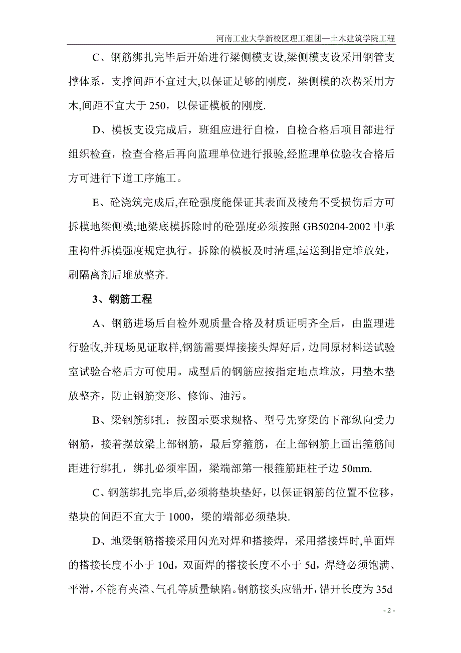 基础地梁施工方案.doc_第3页