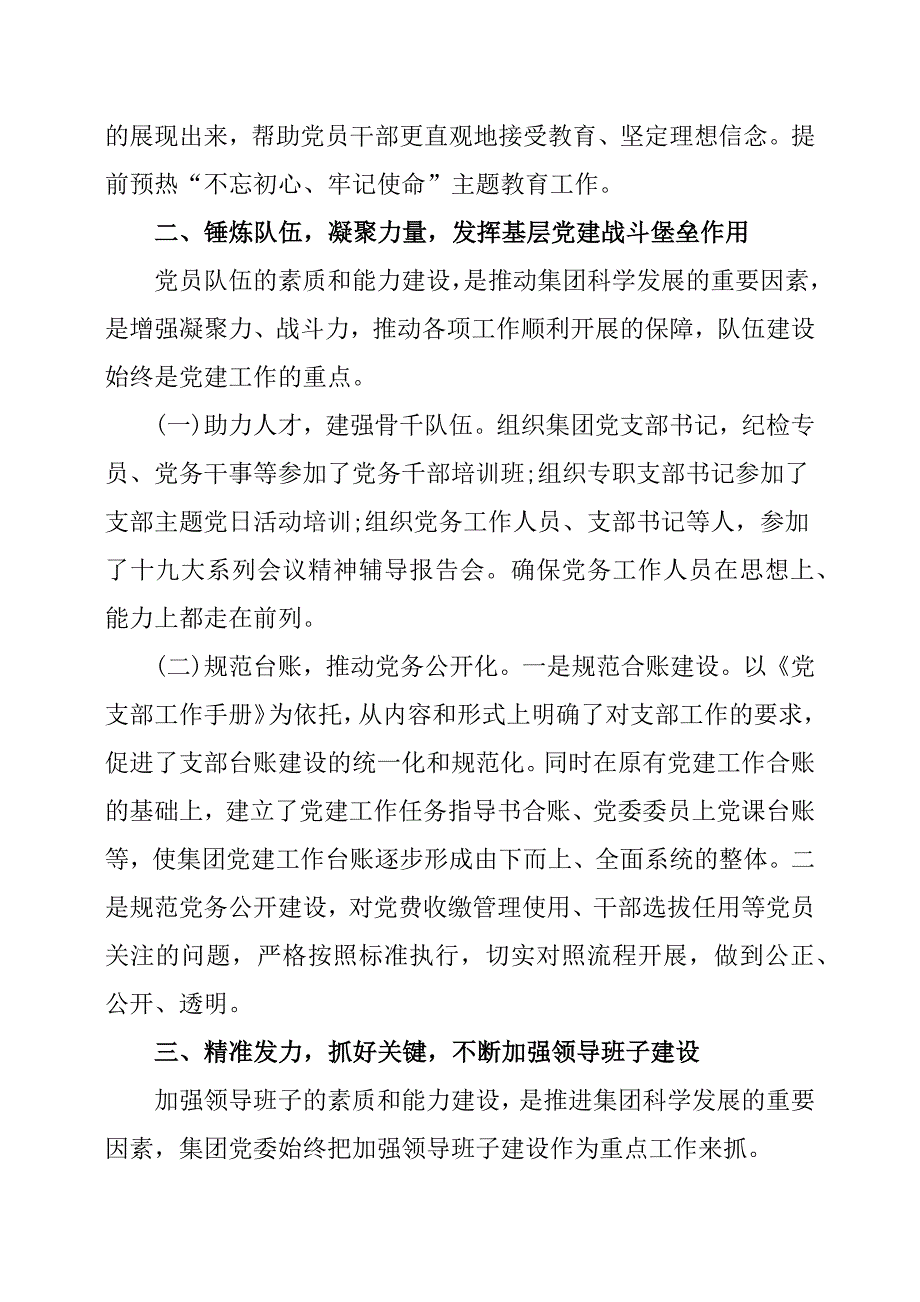 国企2019年上半年工作总结.docx_第2页