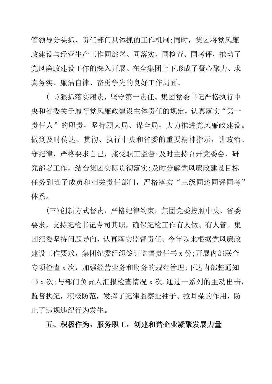 国企2019年上半年工作总结.docx_第4页