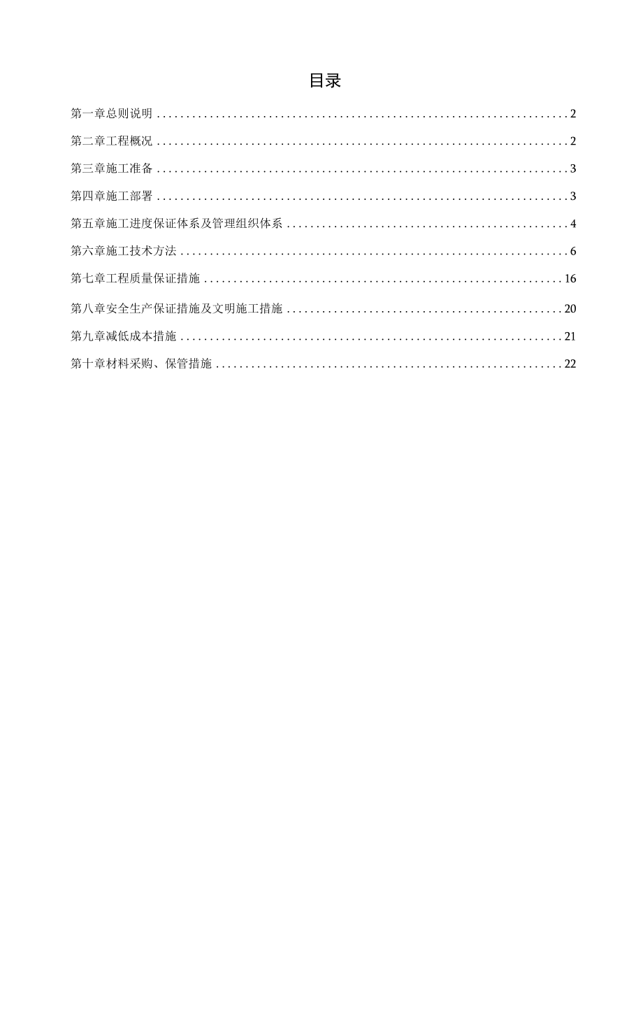 上海某高档KTV装修工程施工组织设计方案_第1页