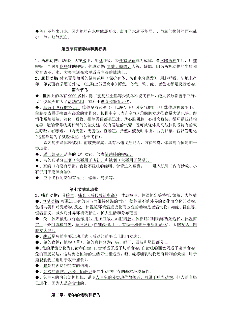 八年级生物上册复习提纲肖鹏_第3页
