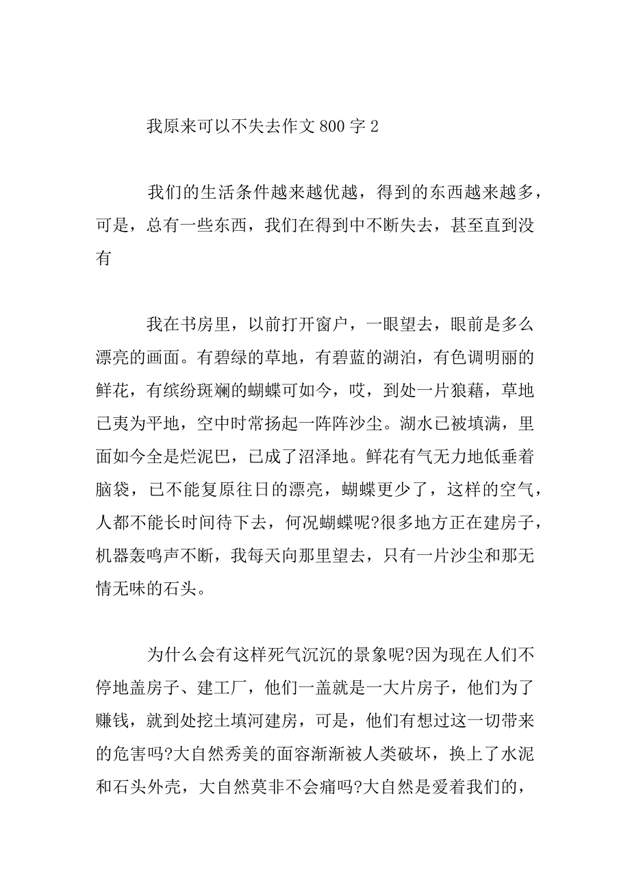 2023年我本来可以不失去作文800字_第4页