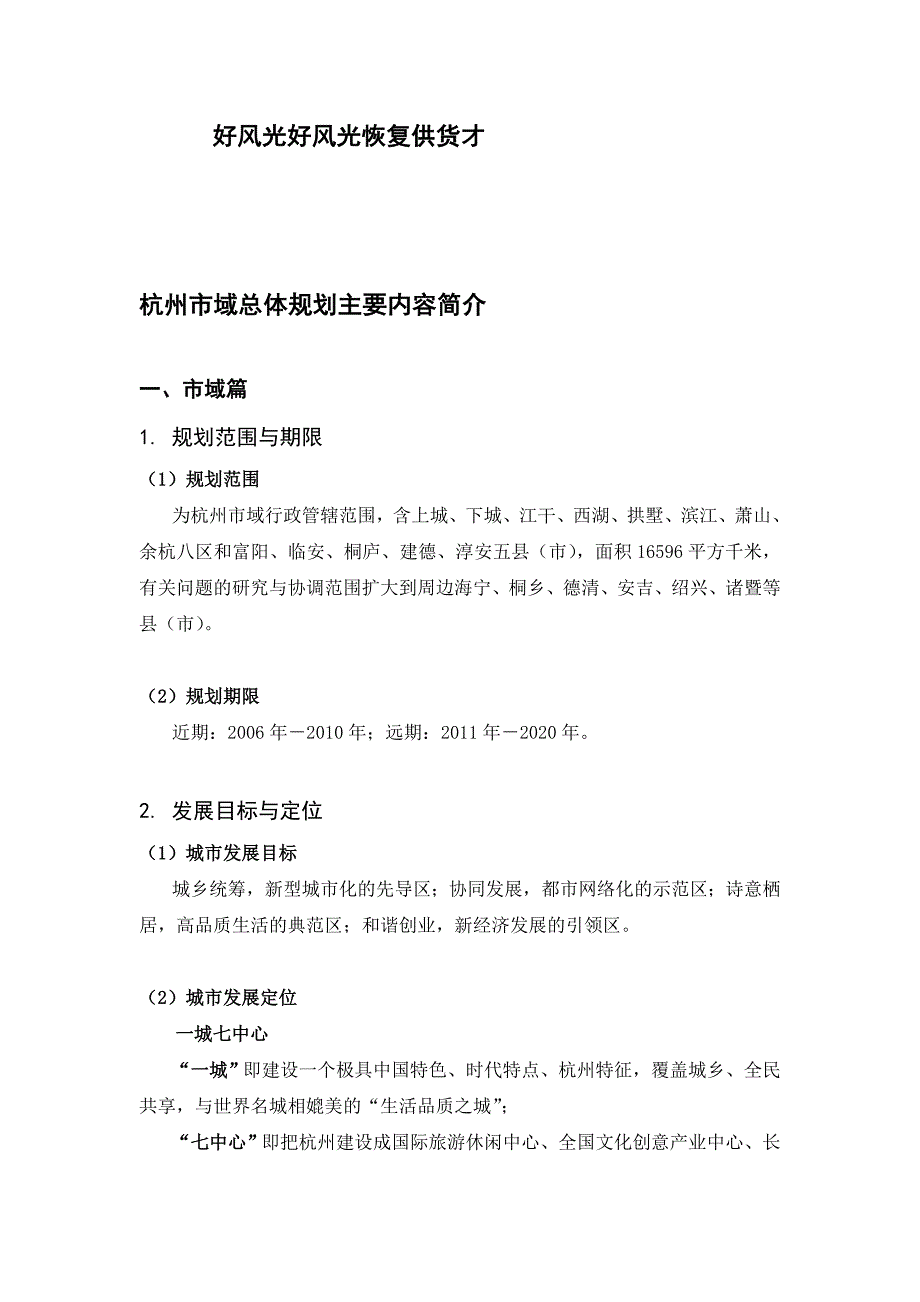 杭州市域总体规划主要内容简介_第1页