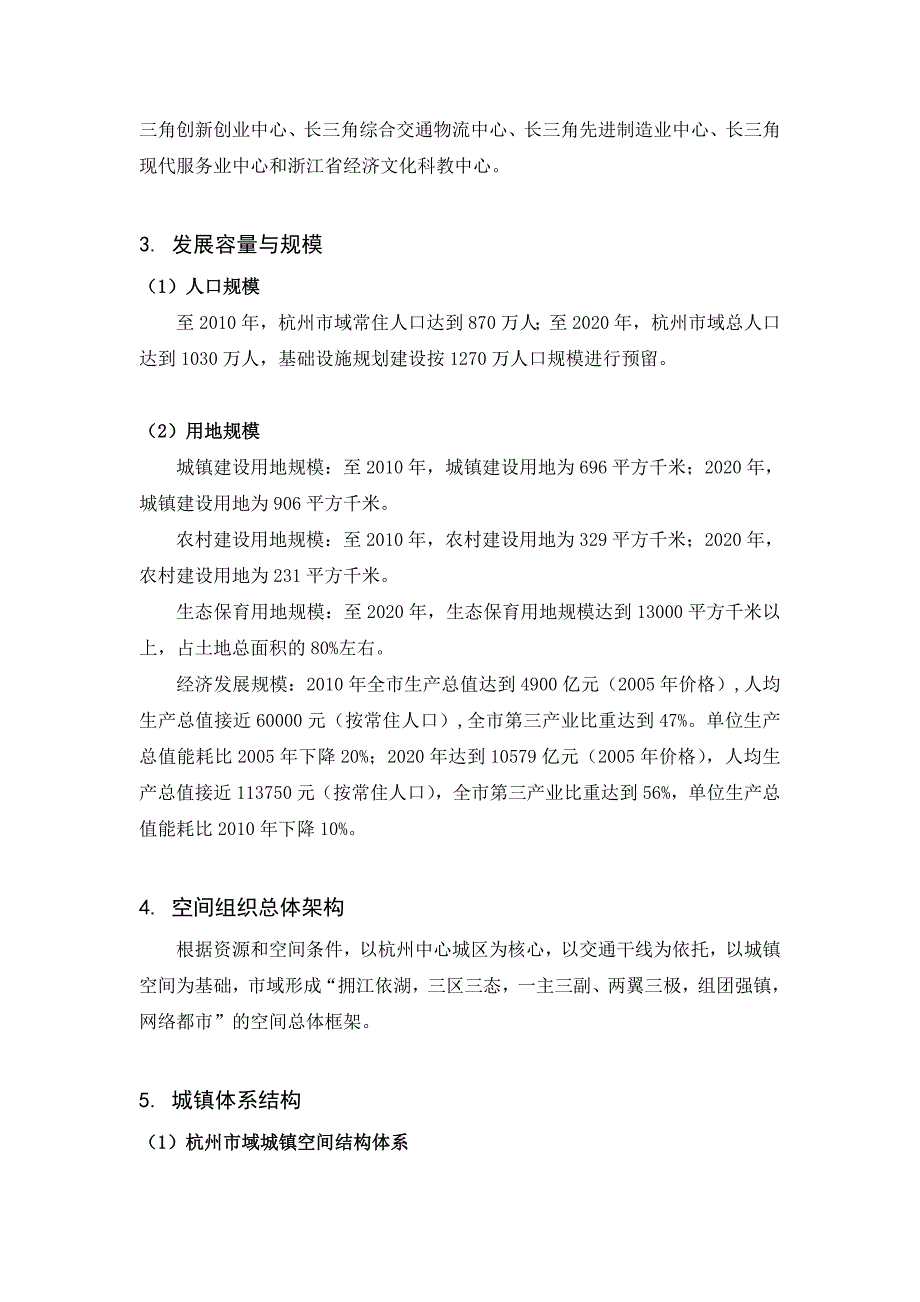 杭州市域总体规划主要内容简介_第2页