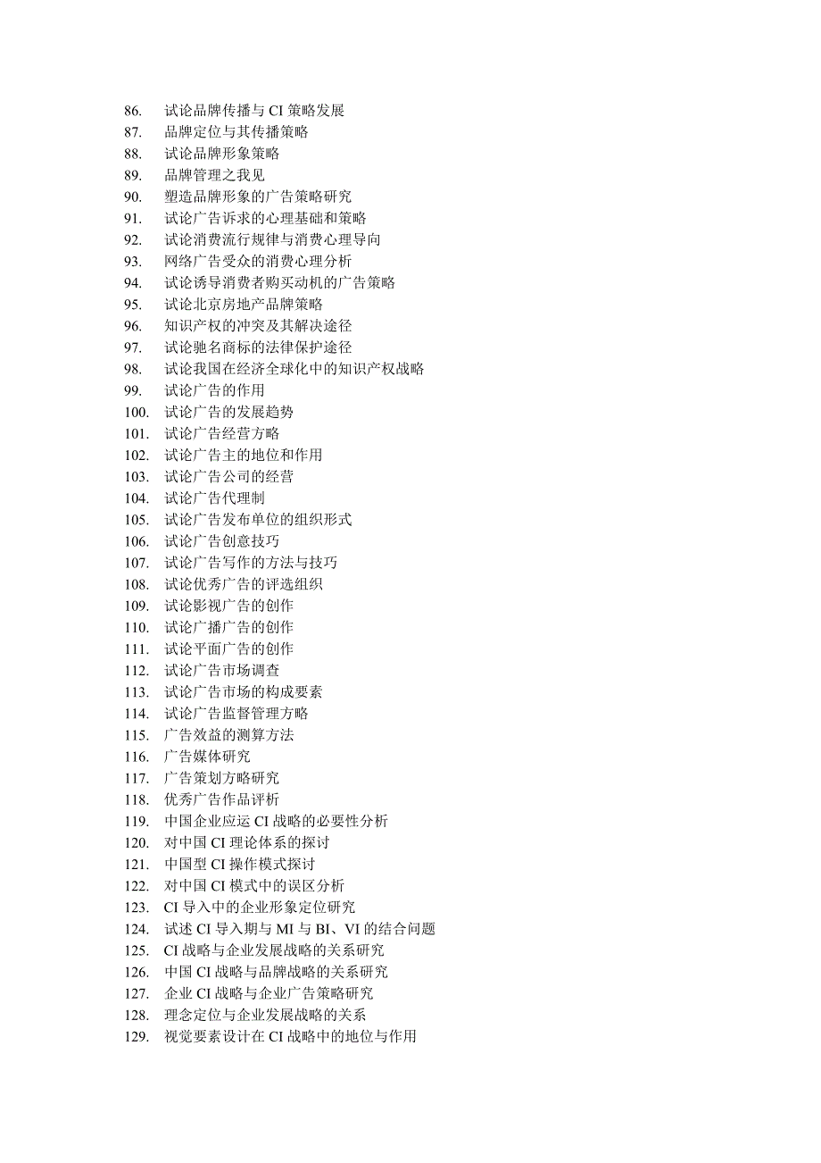 广告学专业毕业论文题目_第4页