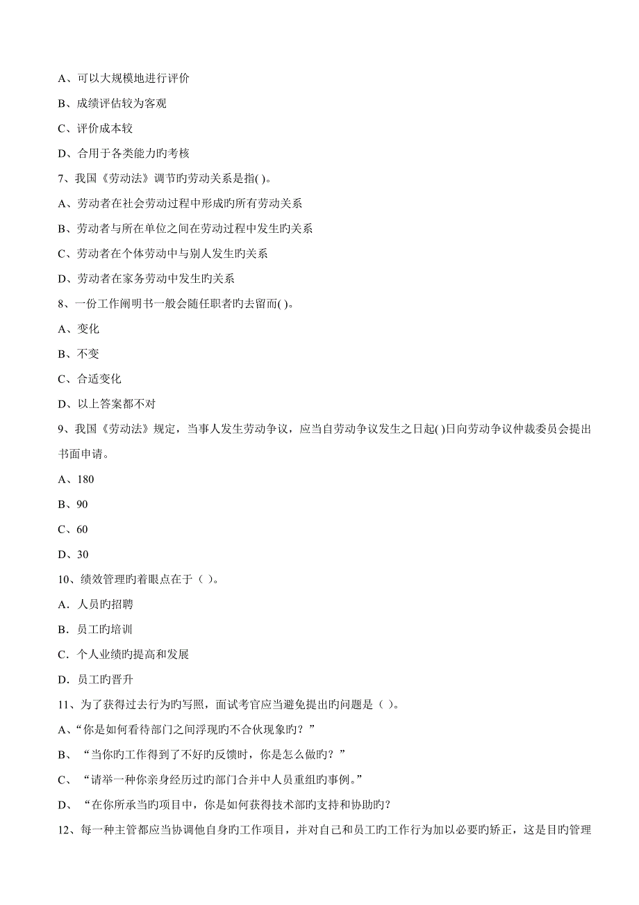 人力资源管理师(D卷)试题_第2页