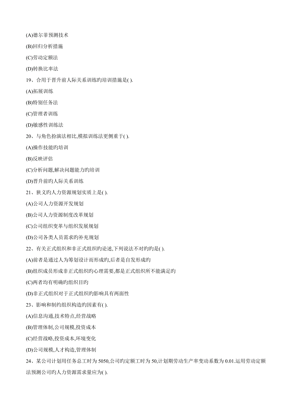 人力资源管理师(D卷)试题_第4页