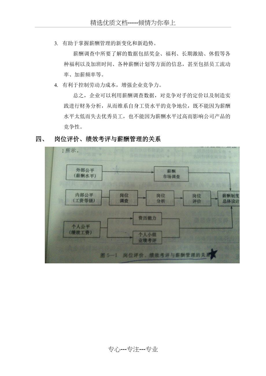 二级人力资源管理师笔记——薪酬管理_第2页