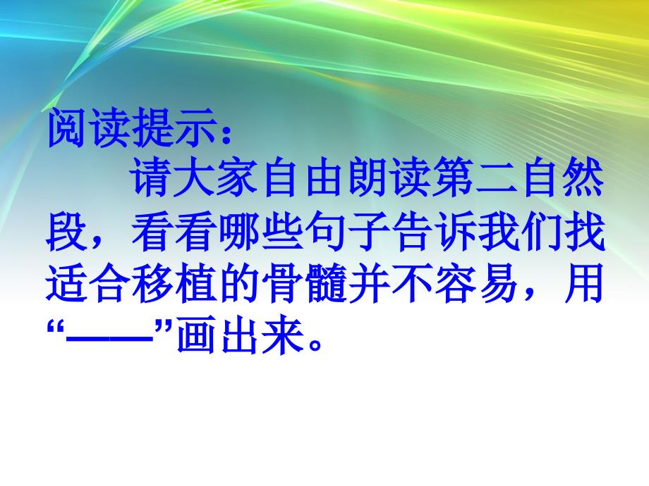 那位青年静静地躺在病床上课件_第3页