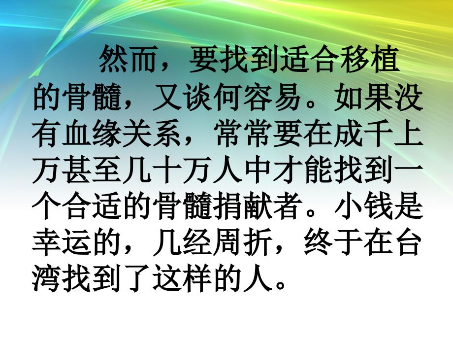 那位青年静静地躺在病床上课件_第4页