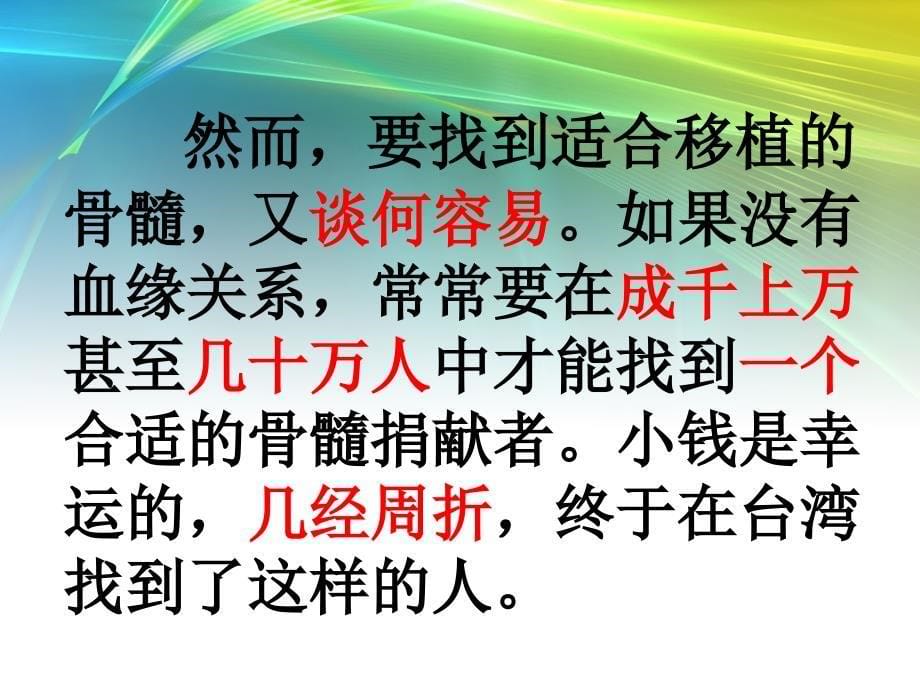 那位青年静静地躺在病床上课件_第5页