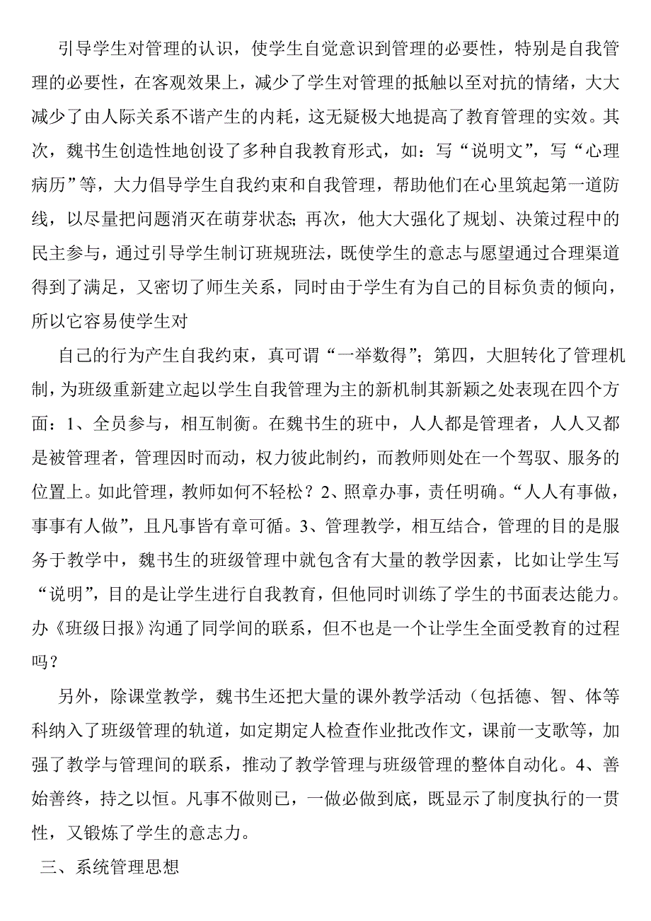 特级教师魏书生班级管理经验_第3页