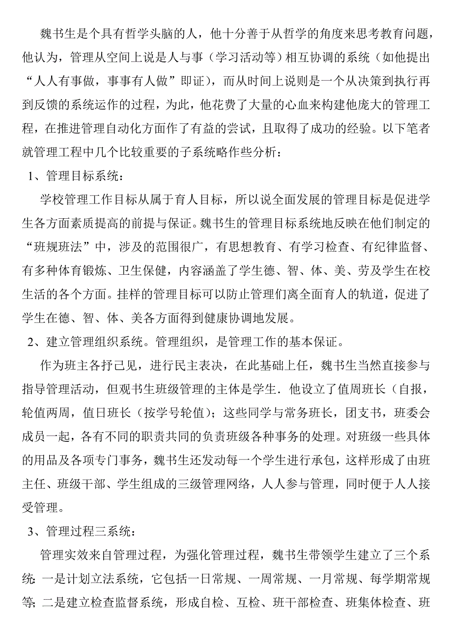 特级教师魏书生班级管理经验_第4页