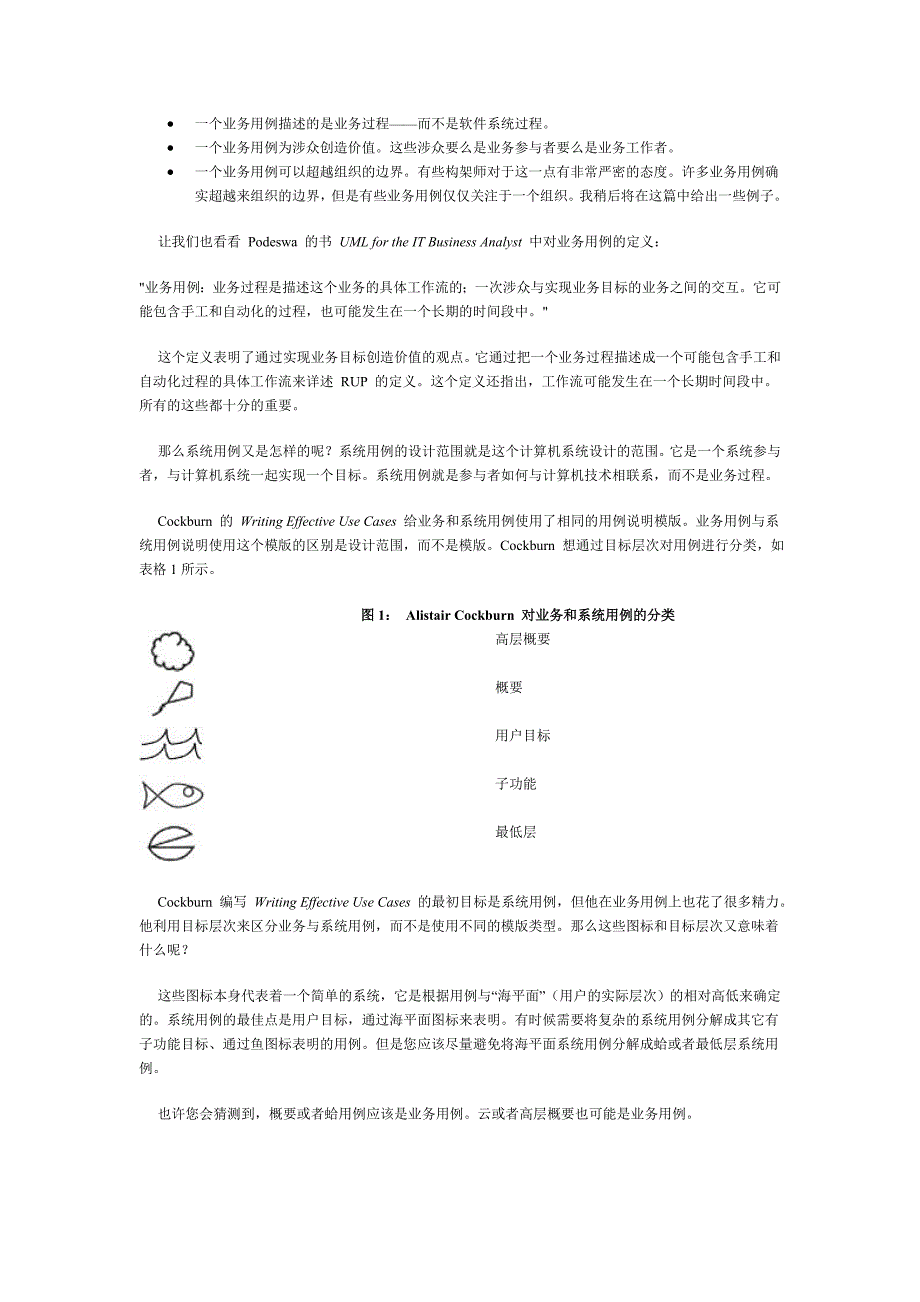 业务用例与系统用例的关系_第3页