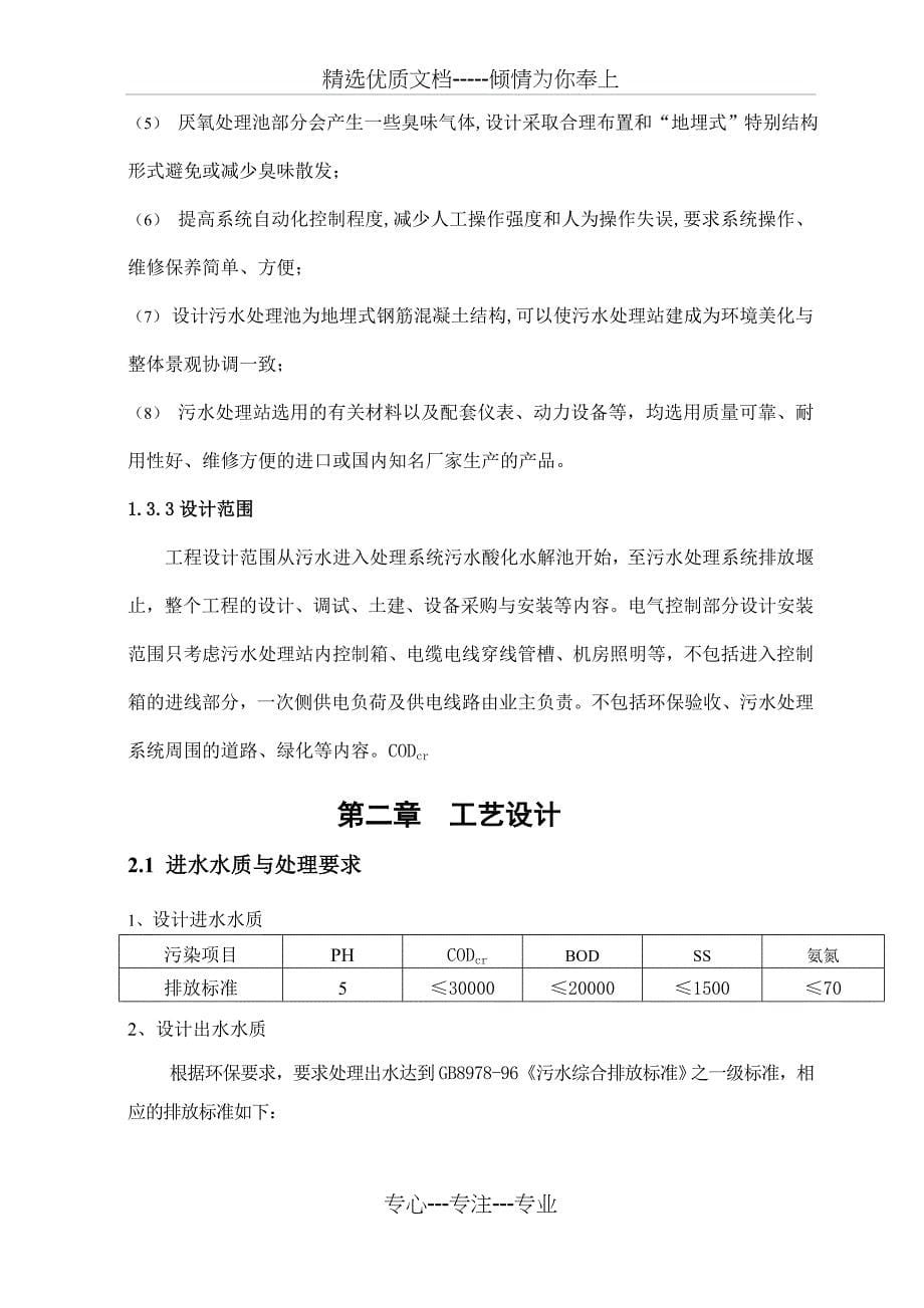 豆制品废水_第5页