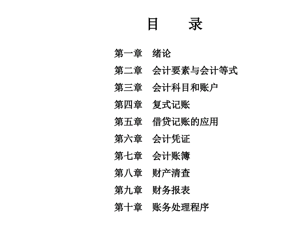 会计的基本概念与方法_第4页