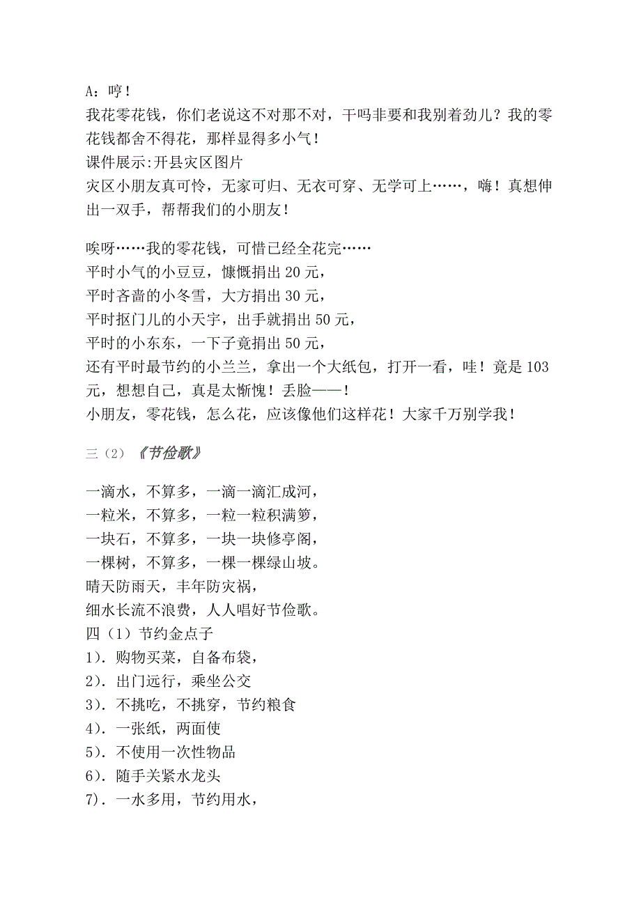 《厉行节约有我一个》队会材料_第3页