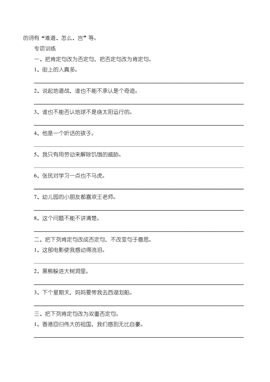 肯定句与否定句_第2页