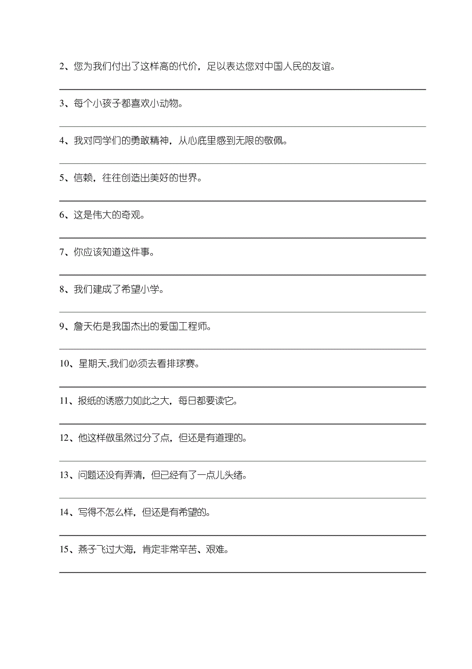 肯定句与否定句_第3页