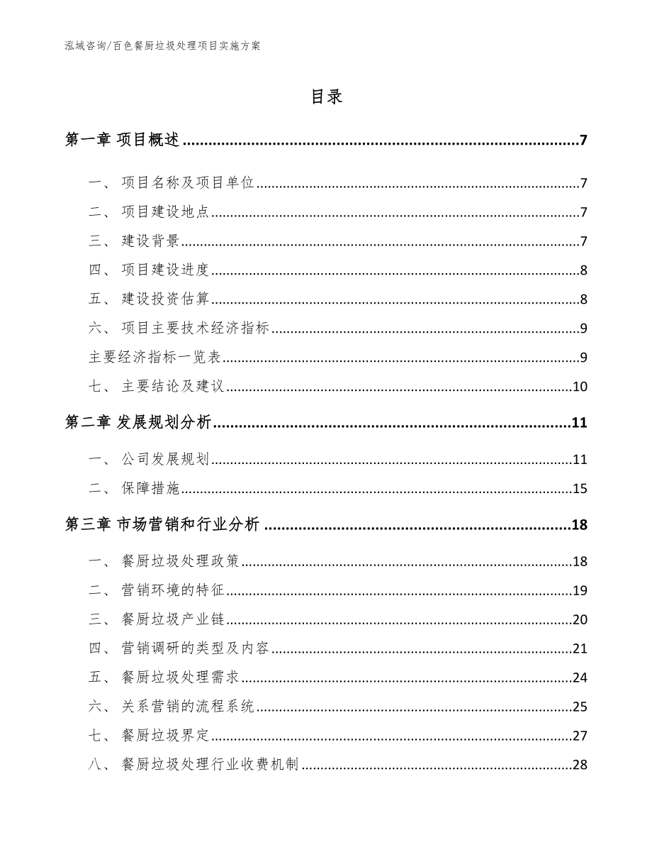 百色餐厨垃圾处理项目实施方案【模板范本】_第2页