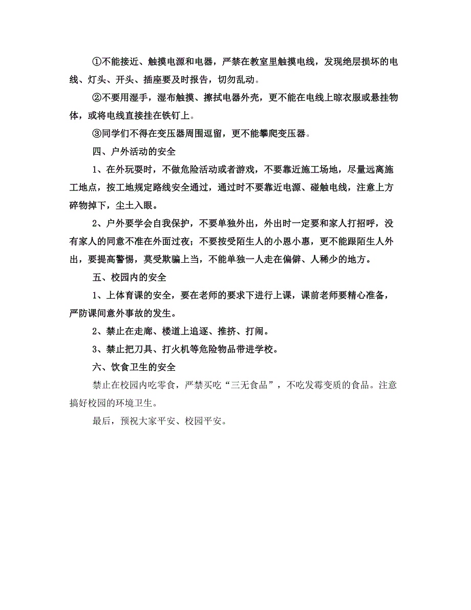 期初安全教育发言稿(四)_第2页