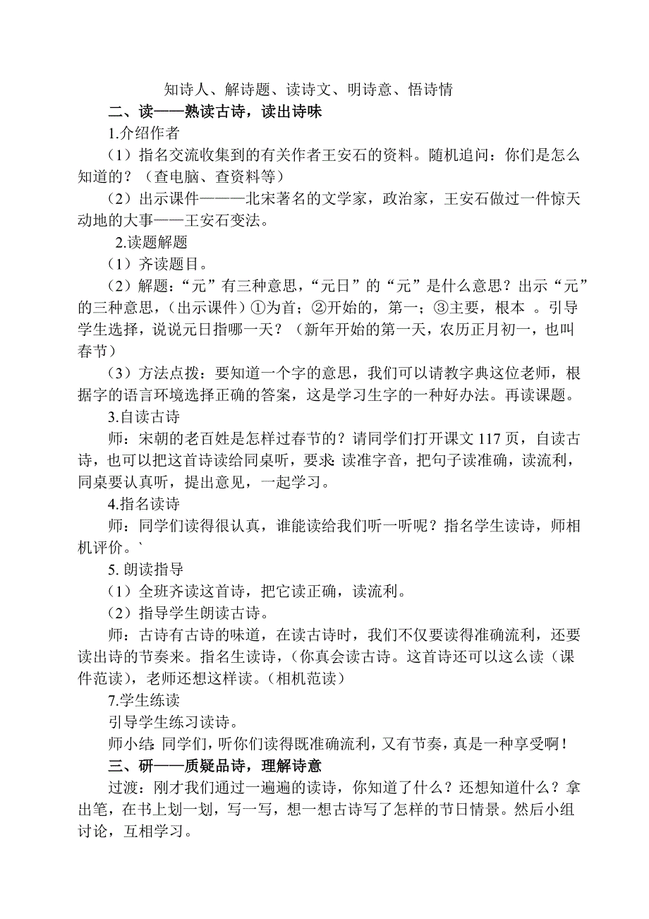 人教课标版三年级语文下册第三单元第九课.doc_第2页