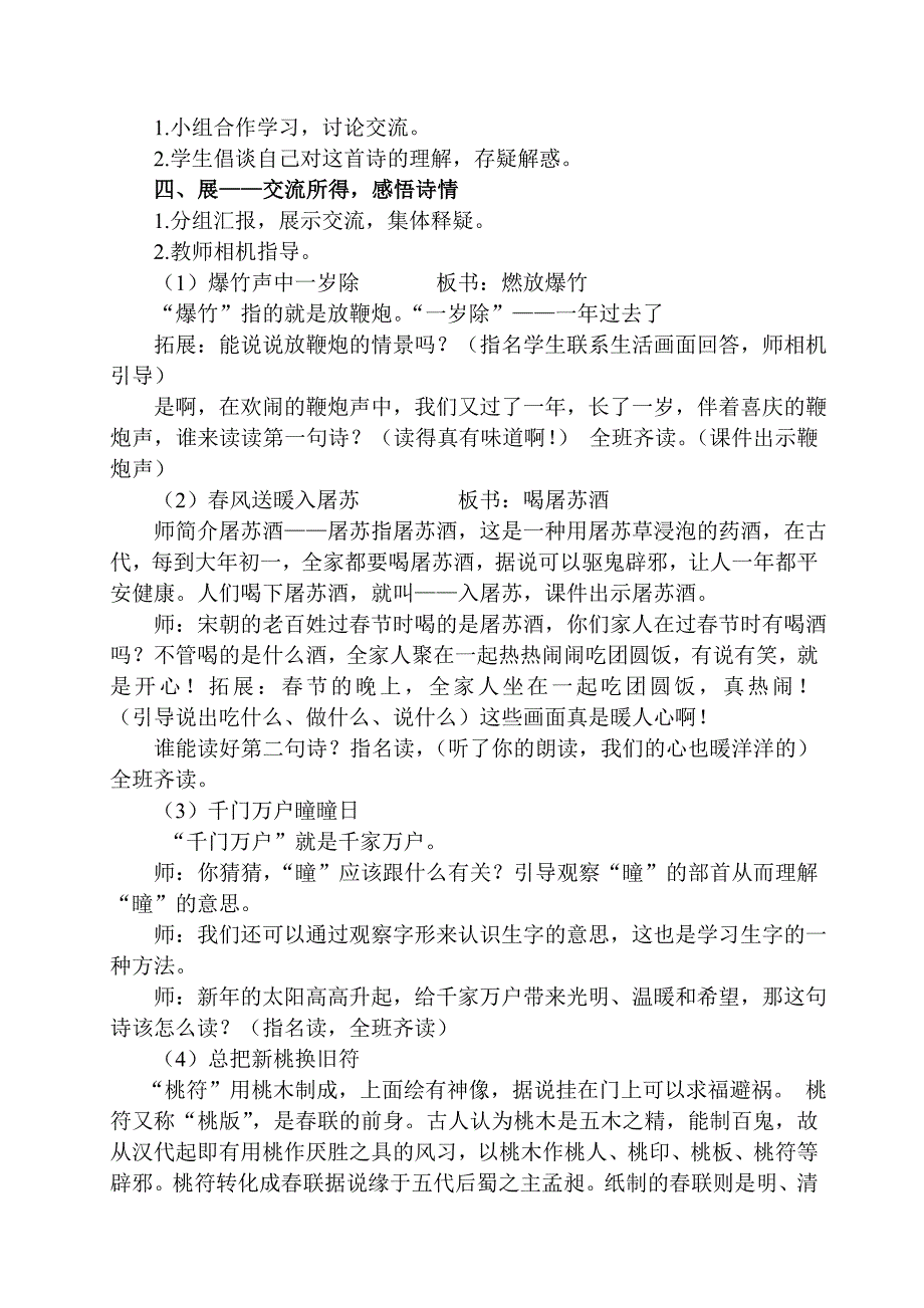 人教课标版三年级语文下册第三单元第九课.doc_第3页