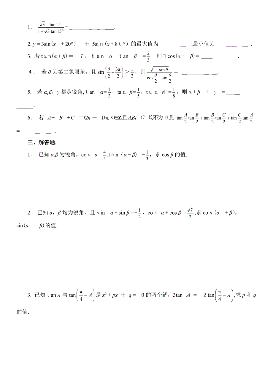 数学必修四第三章三角恒等变换单元检测题及答案_第2页