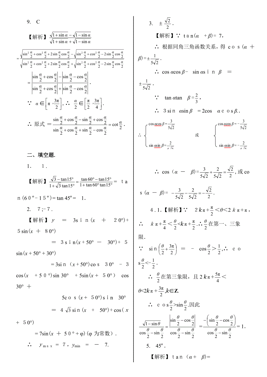 数学必修四第三章三角恒等变换单元检测题及答案_第4页