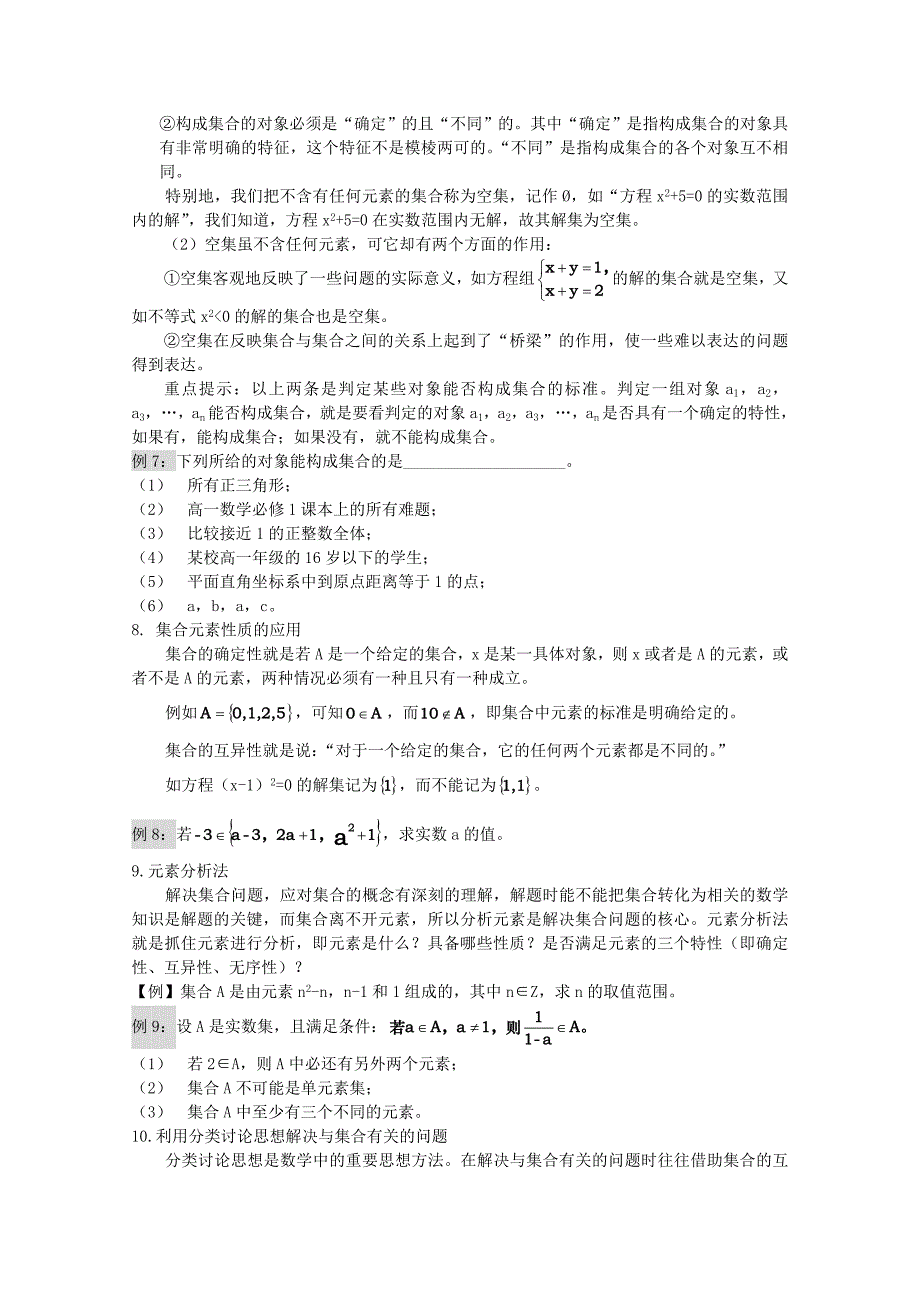 高中数学1.1.2集合的表示方法学案三新人教B版必修1_第3页