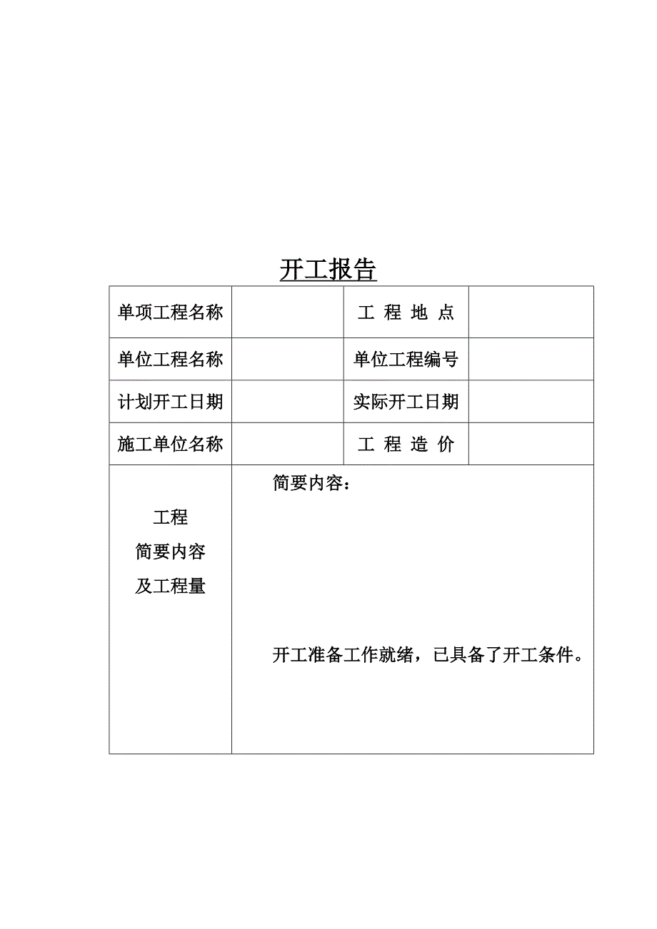 工程开工流程.doc_第4页