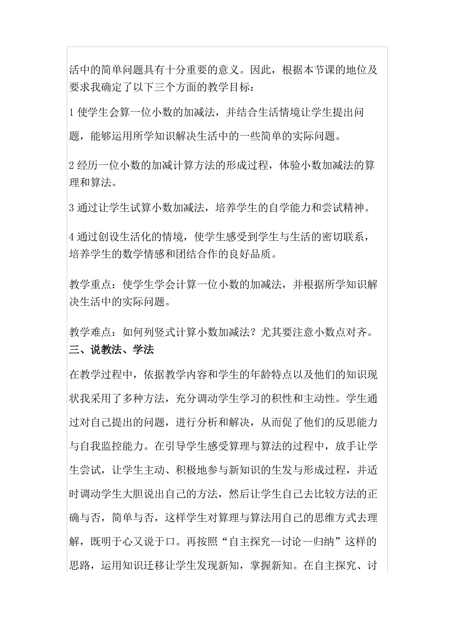 简单的小数加减法说课稿_第3页