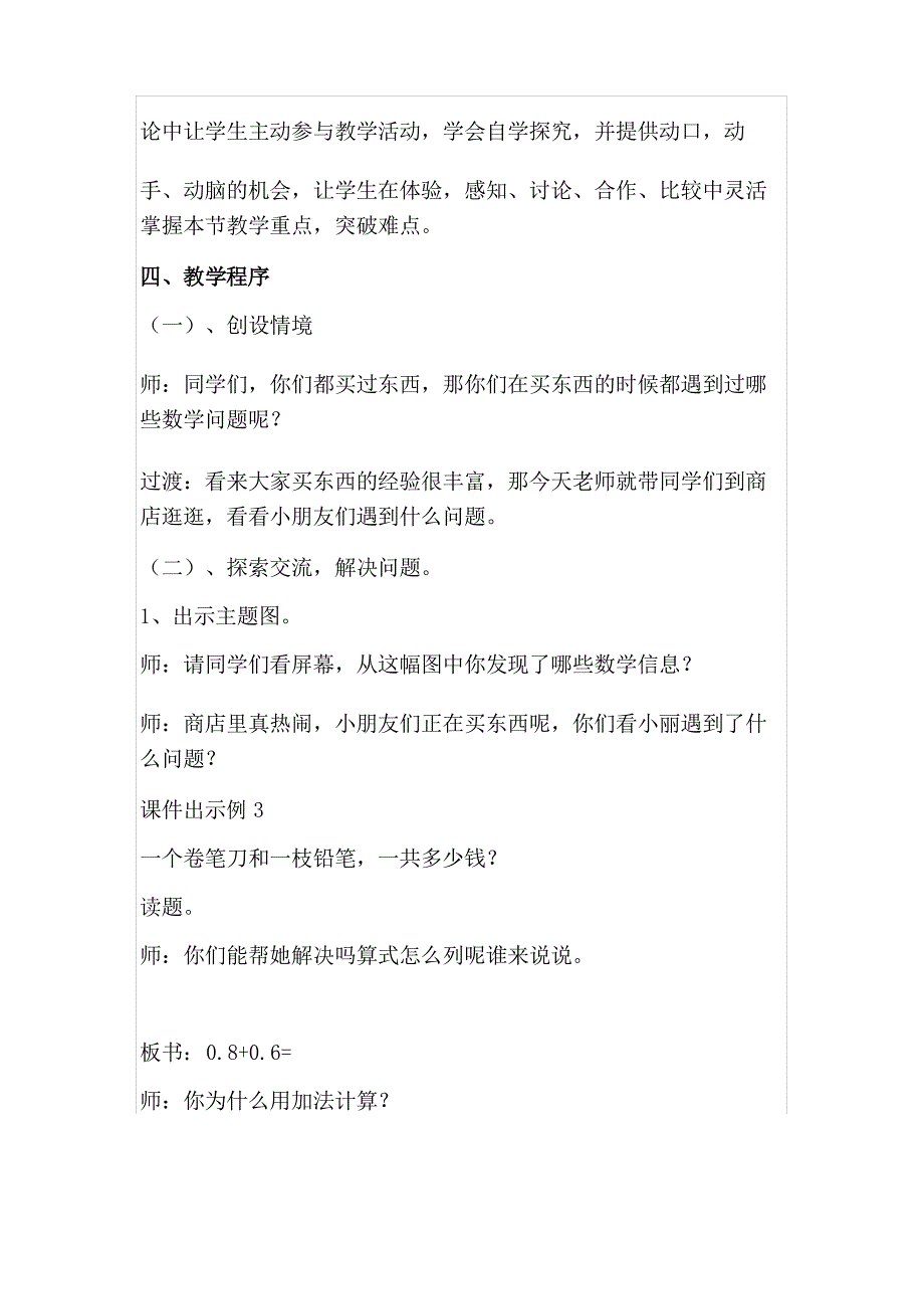 简单的小数加减法说课稿_第4页