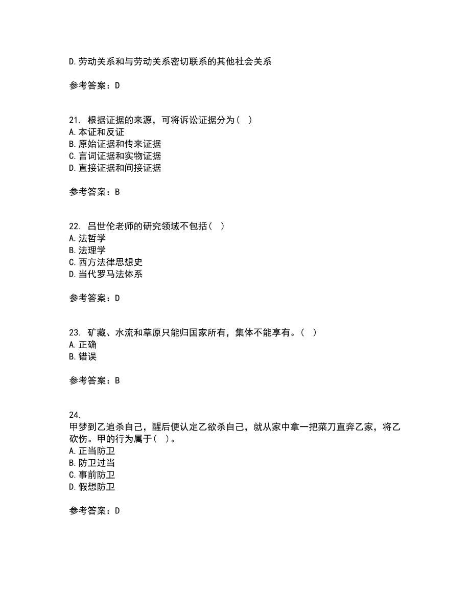 福建师范大学22春《法学概论》综合作业二答案参考73_第5页