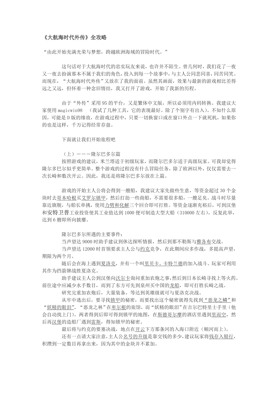 大海时代外传全攻略.doc_第1页