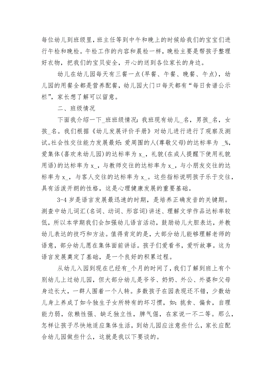 2022-2023幼儿园小班开学中小学校幼儿园年级家长会成绩分析会家长学生教师代表班主任讲话发言稿.docx_第2页