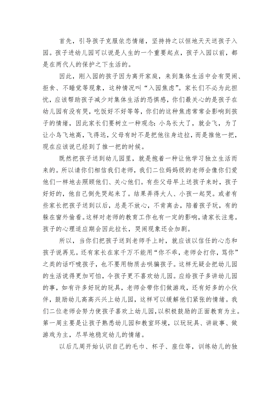 2022-2023幼儿园小班开学中小学校幼儿园年级家长会成绩分析会家长学生教师代表班主任讲话发言稿.docx_第3页