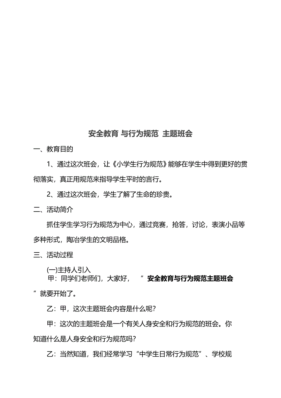 行为规范与安全教育主题班会_第2页