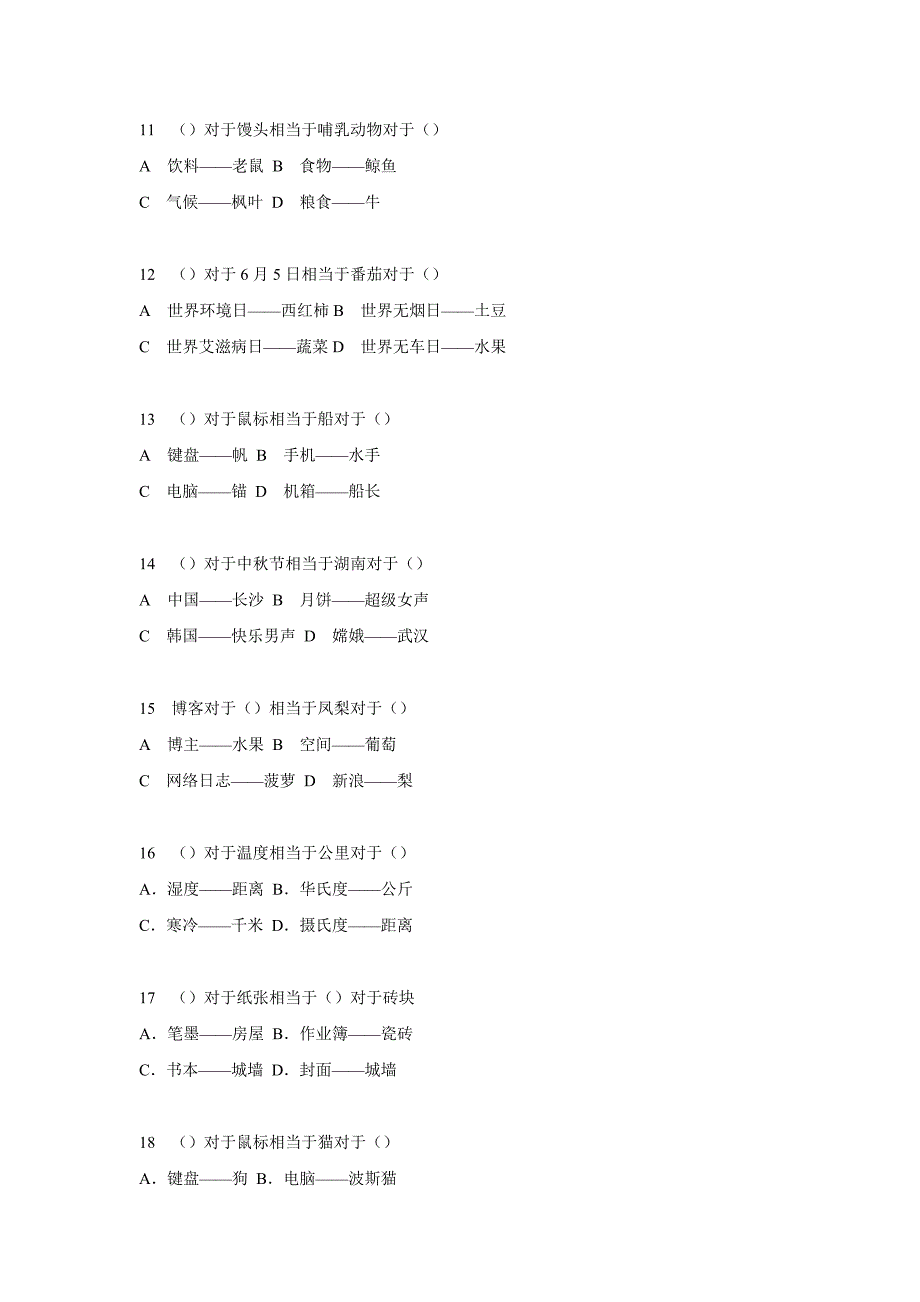 2012江西公务员行测之类比推理试题解析_第3页