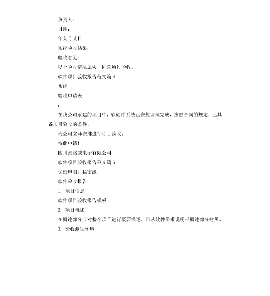 软件项目验收报告_第4页