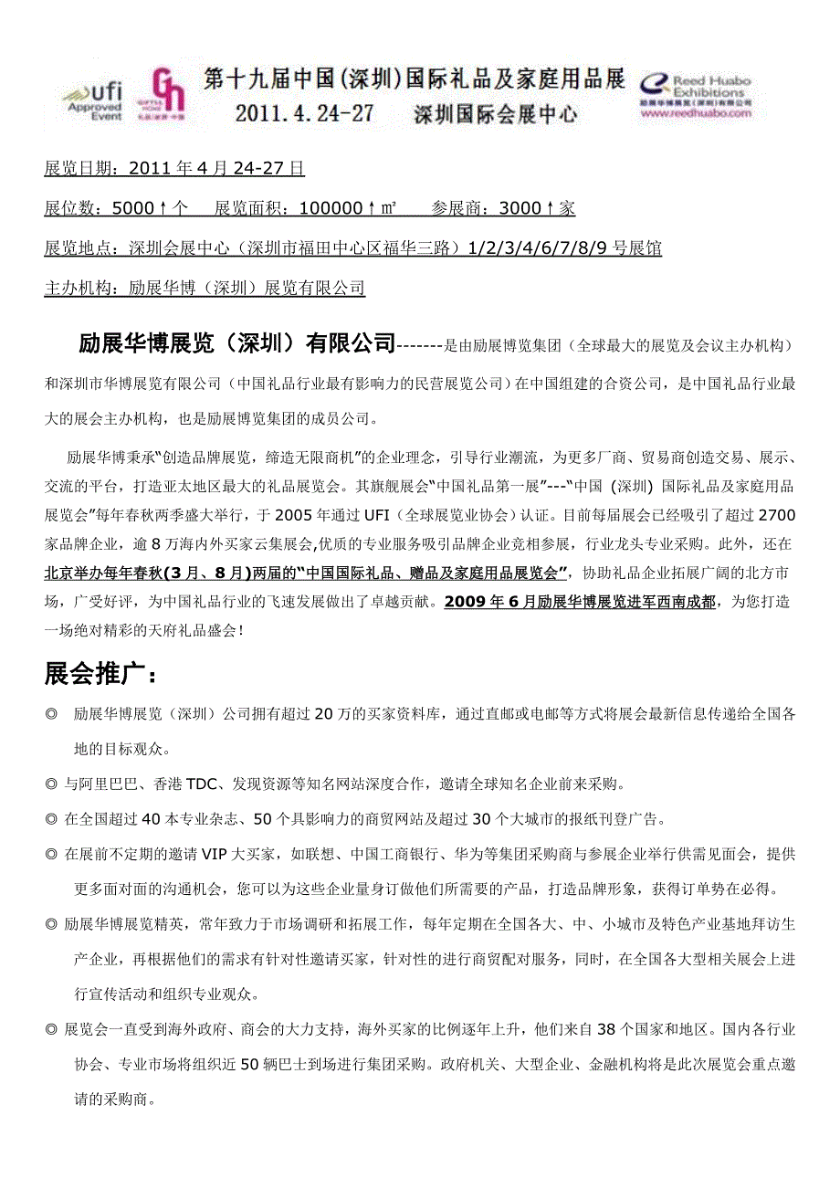 展览日期：2011年4月24-27日_第1页