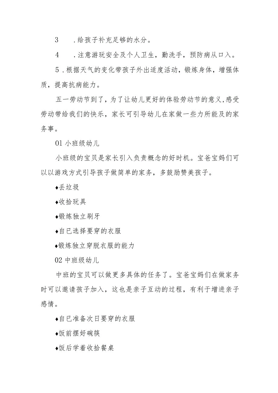 幼儿园2023年“五一”劳动节放假通知及温馨提示四篇_第5页