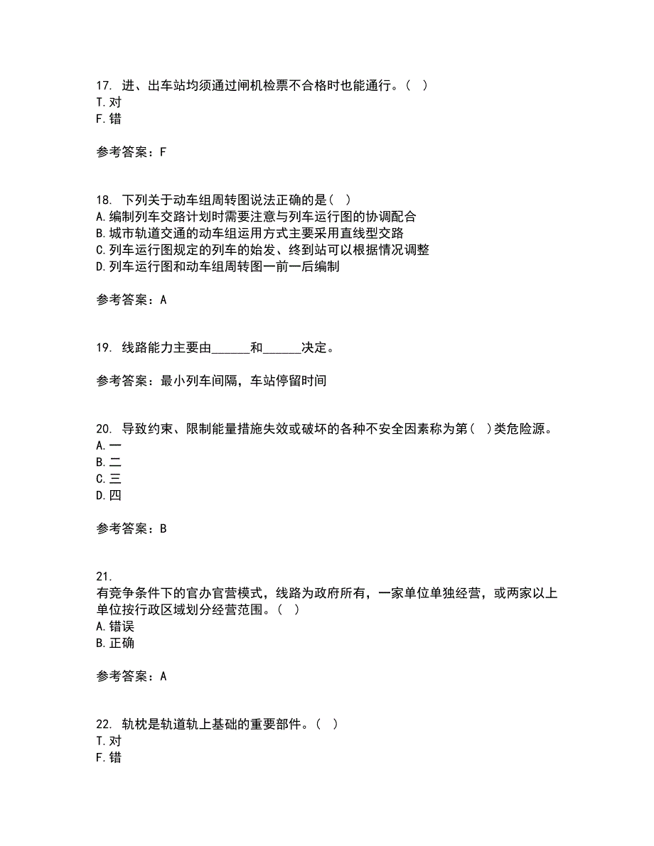 北京交通大学21秋《城市轨道交通系统运营管理》在线作业二满分答案31_第4页