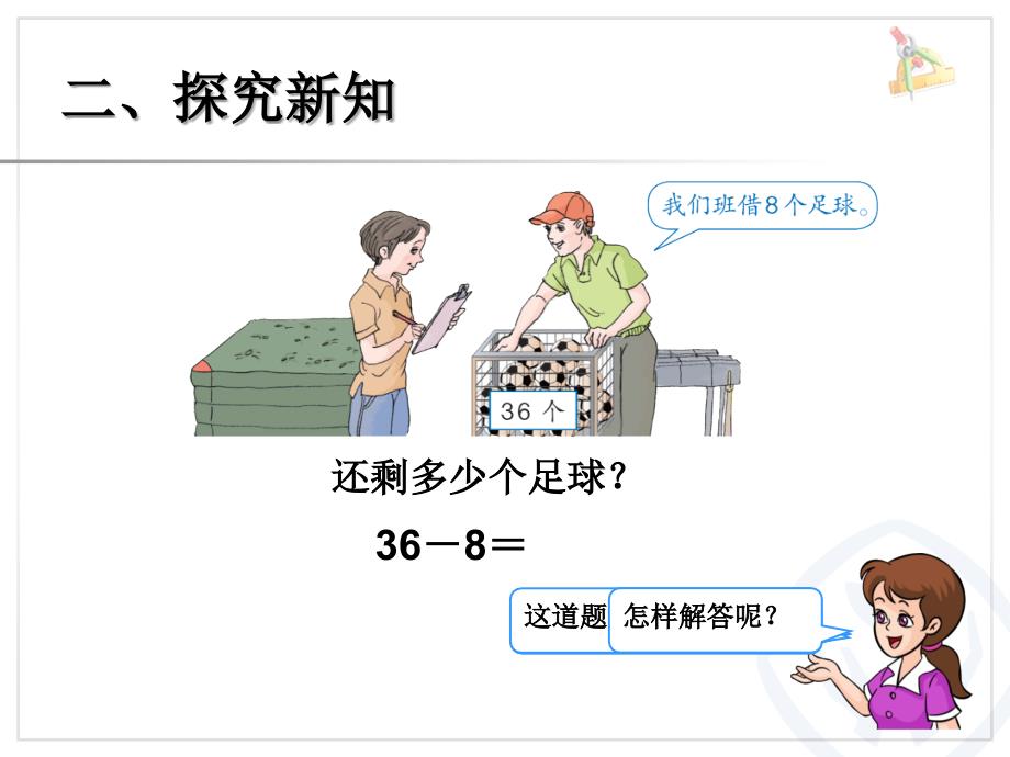 两位数减一位数（退位）_第3页