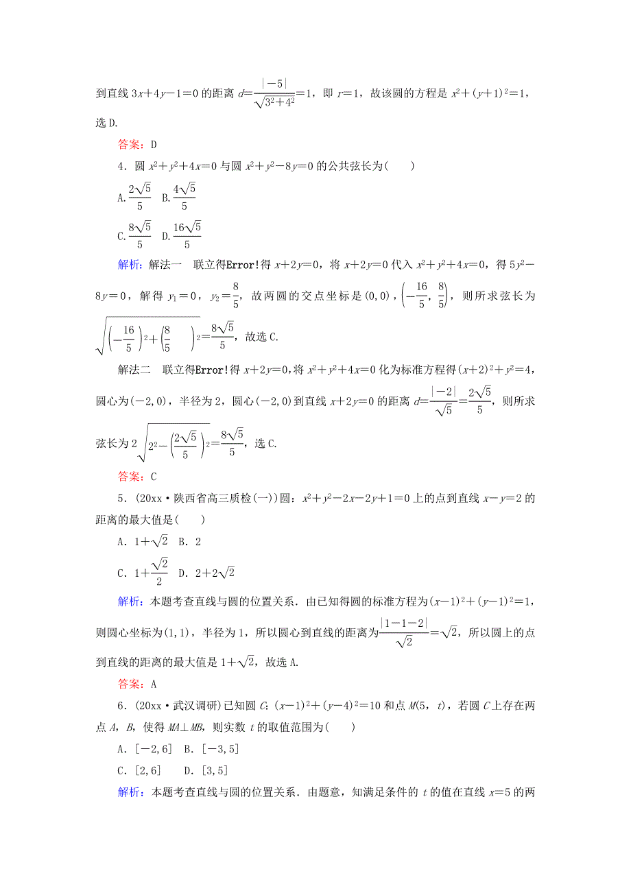 高中全程复习方略数学文课时作业：第八章　解析几何 46 Word版含答案_第2页