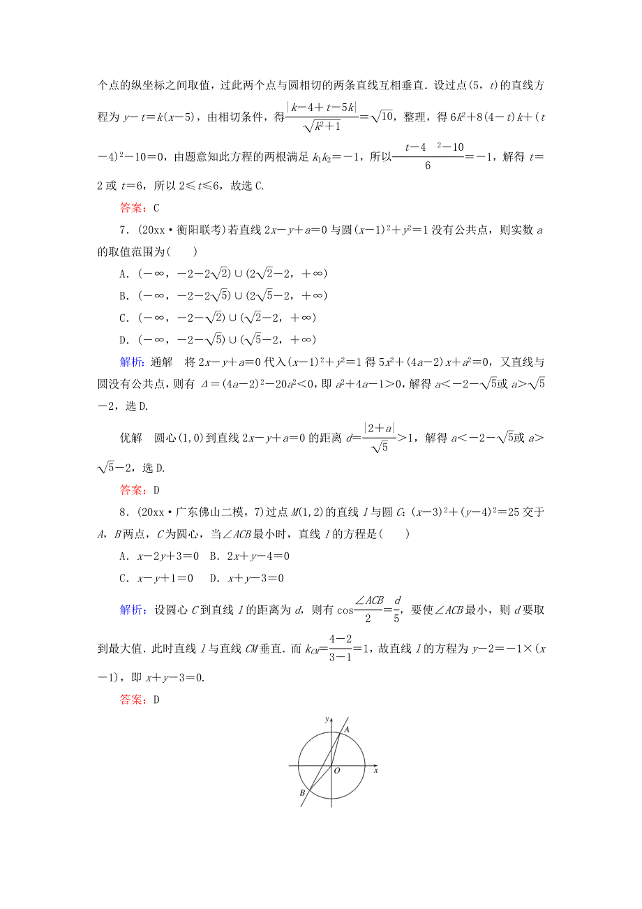 高中全程复习方略数学文课时作业：第八章　解析几何 46 Word版含答案_第3页