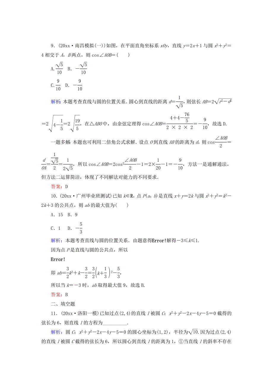 高中全程复习方略数学文课时作业：第八章　解析几何 46 Word版含答案_第4页