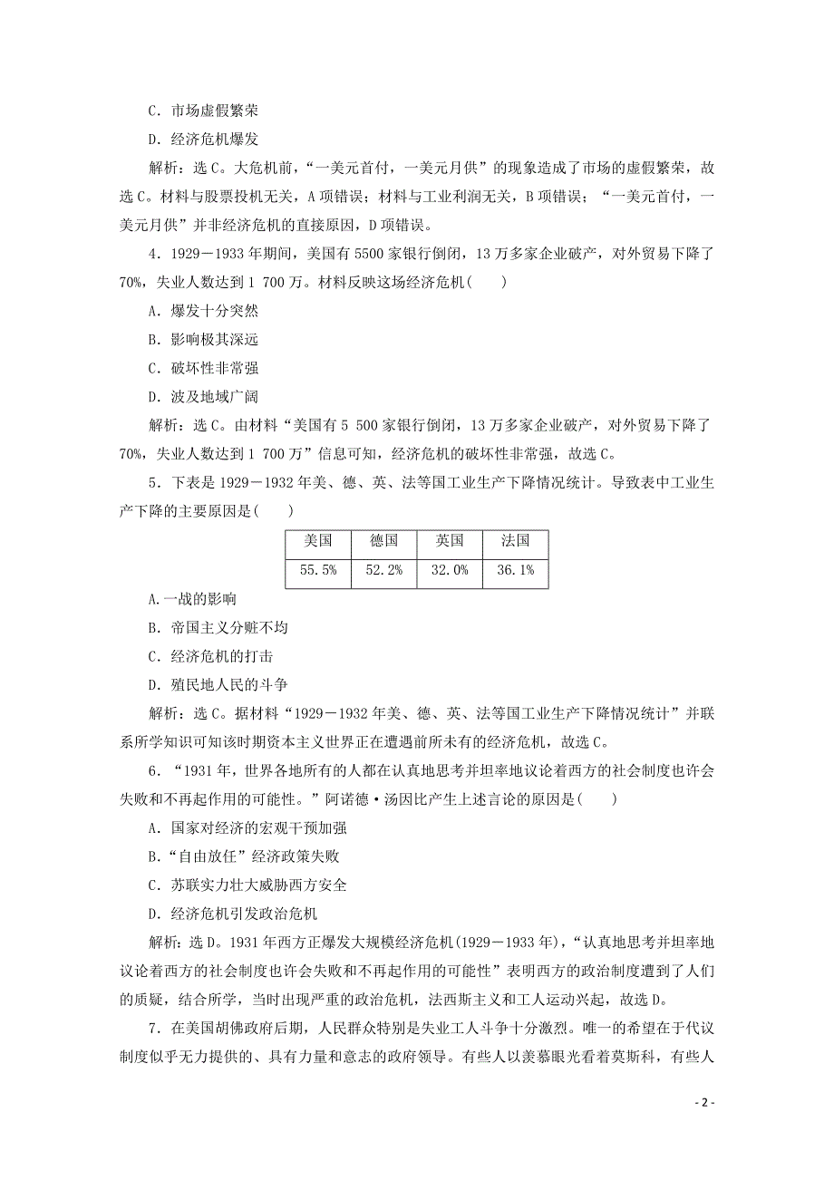 2020春高中历史第六单元资本主义运行机制的调节第17课空前严重的资本主义世界经济危机课时检测北师大版必修2.doc_第2页